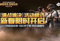 春节吃鸡爆料视频大全下载,揭秘热门爆料视频大全下载攻略