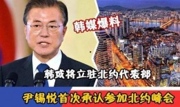 韩媒爆料最新进展,重大进展揭示惊人真相