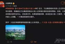 大连万达爆料视频,企业内部动态与行业洞察