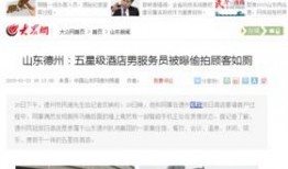 德州饭店爆料视频最新版,揭露惊人内幕，真相令人震惊！