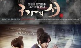 九家之书在线观看