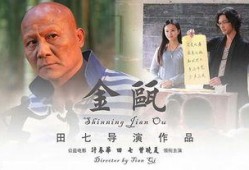 在线观看金瓯 电影