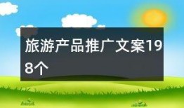 旅游爆料视频文案,揭秘旅游爆料视频背后的精彩瞬间