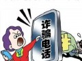 香港诈骗爆料案例最新消息