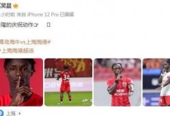 青岛球员爆料新闻视频,揭秘球场背后故事