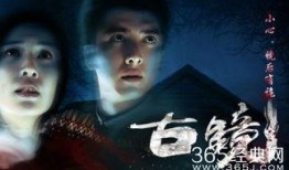 古镜电视剧在线观看,穿越时空的神秘之旅