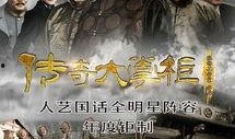 大掌柜传奇在线观看,揭秘古代商业巨贾的传奇人生