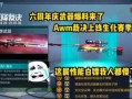 cfm最新版爆料,全新内容与玩法大曝光！