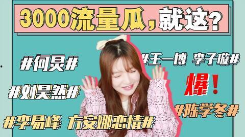 娱乐圈的吃瓜小说在线阅读