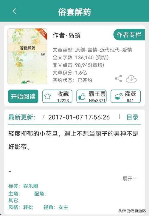 娱乐圈吃瓜推文小说